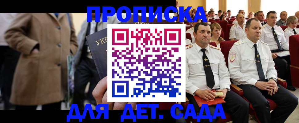 временная регистрация для всех в Светлогорске